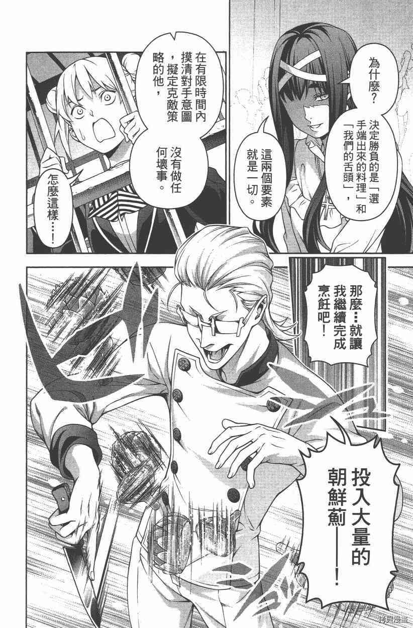 食戟之灵[拷贝漫画]韩漫全集-27卷无删减无遮挡章节图片 