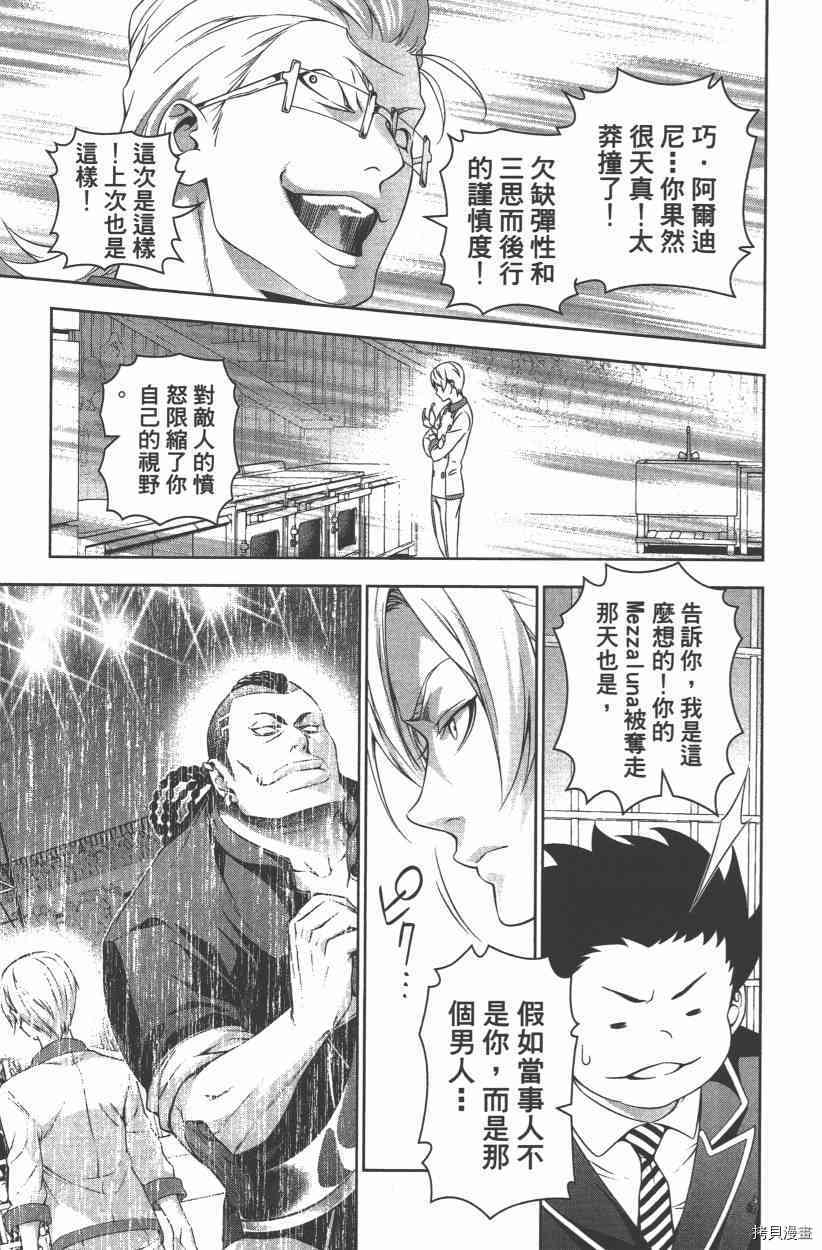 食戟之灵[拷贝漫画]韩漫全集-27卷无删减无遮挡章节图片 