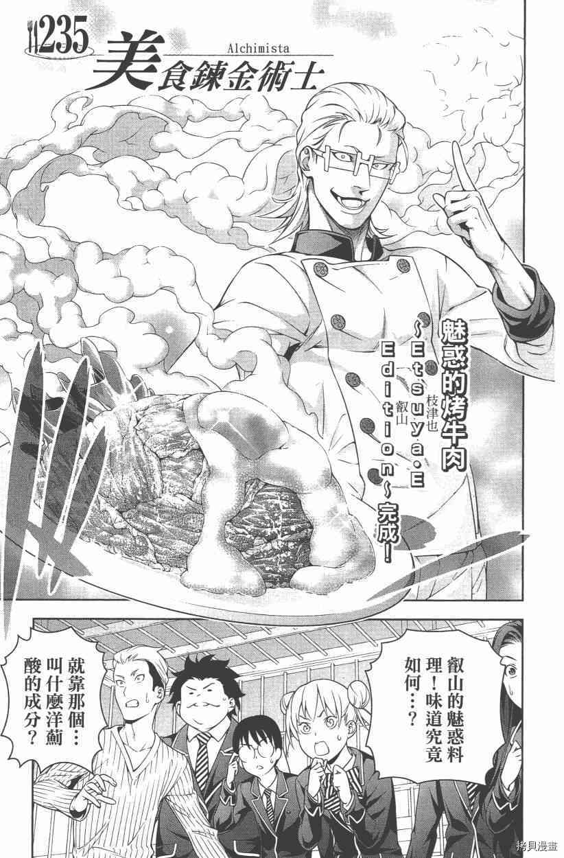 食戟之灵[拷贝漫画]韩漫全集-27卷无删减无遮挡章节图片 