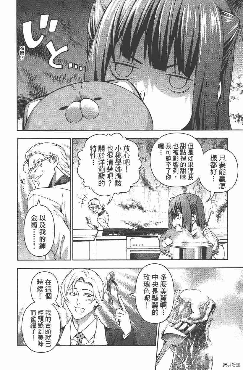 食戟之灵[拷贝漫画]韩漫全集-27卷无删减无遮挡章节图片 