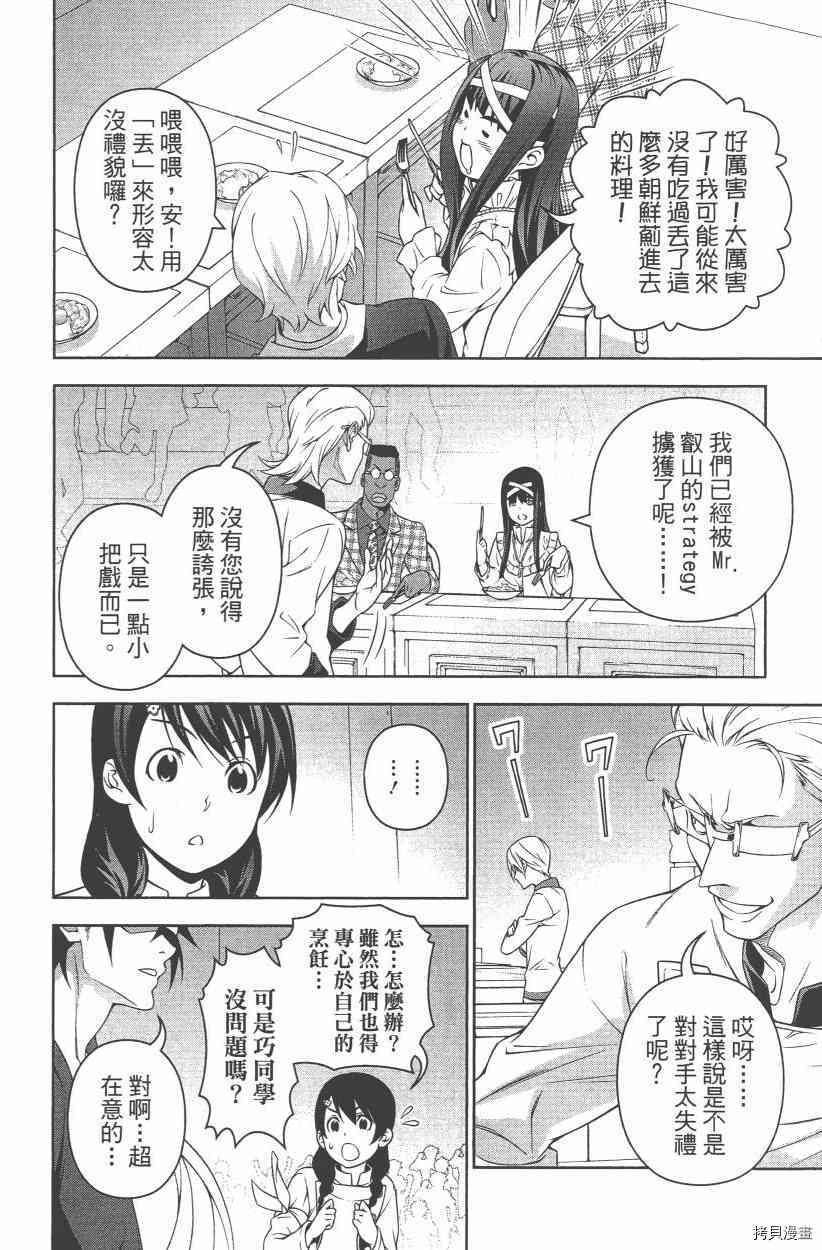 食戟之灵[拷贝漫画]韩漫全集-27卷无删减无遮挡章节图片 