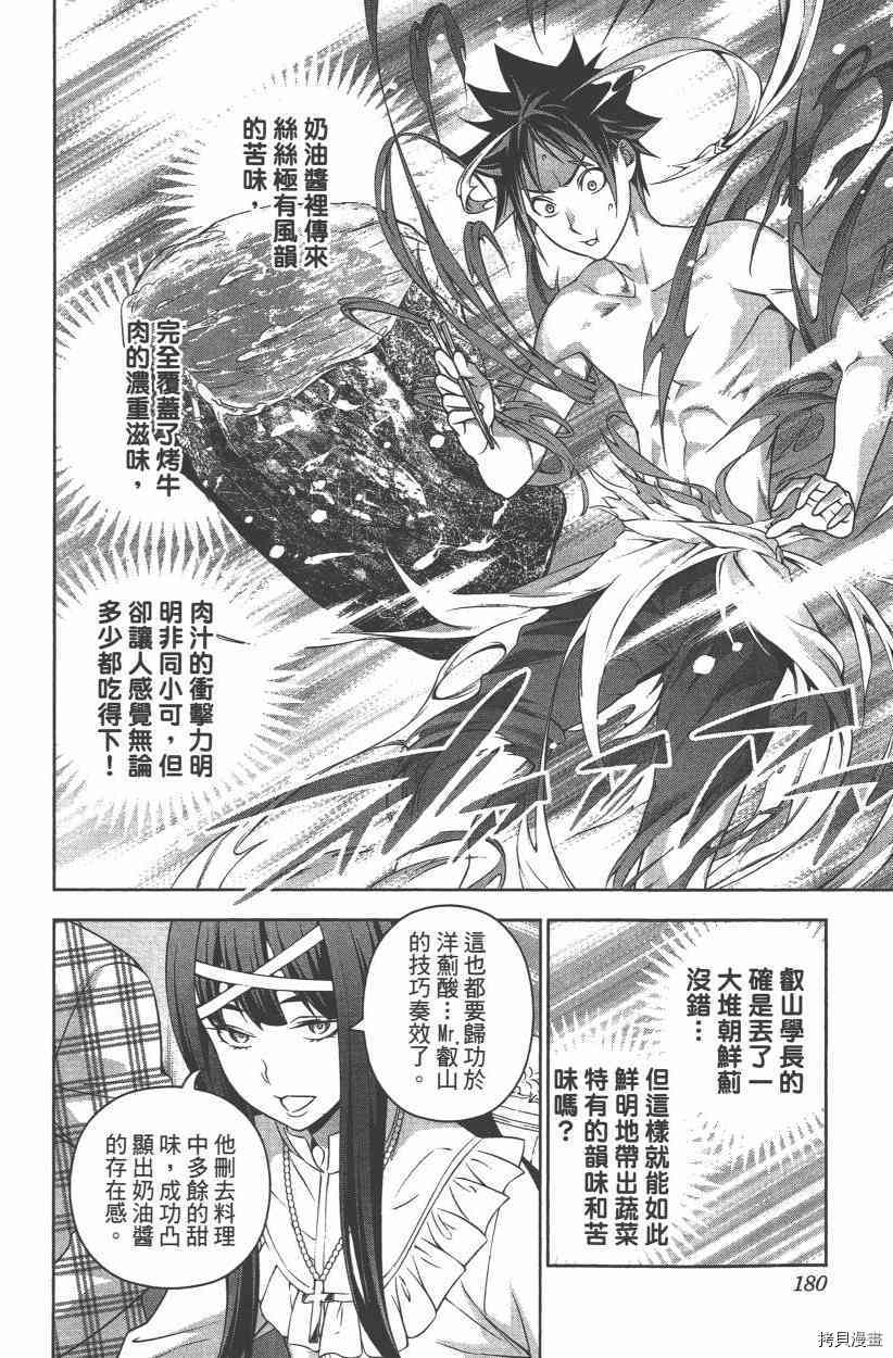 食戟之灵[拷贝漫画]韩漫全集-27卷无删减无遮挡章节图片 