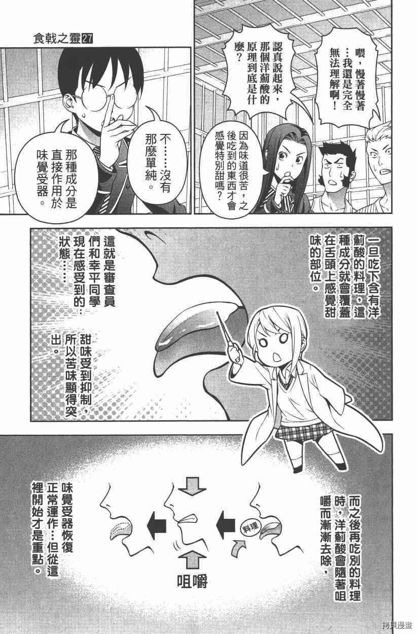 食戟之灵[拷贝漫画]韩漫全集-27卷无删减无遮挡章节图片 