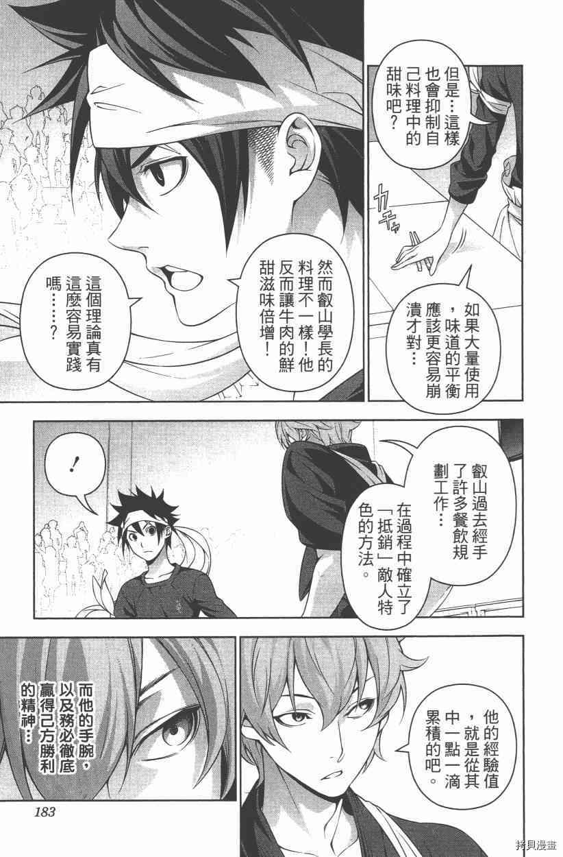 食戟之灵[拷贝漫画]韩漫全集-27卷无删减无遮挡章节图片 