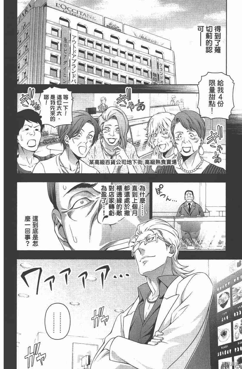 食戟之灵[拷贝漫画]韩漫全集-27卷无删减无遮挡章节图片 