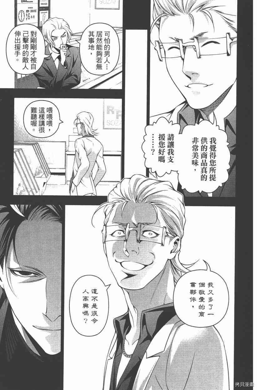 食戟之灵[拷贝漫画]韩漫全集-27卷无删减无遮挡章节图片 