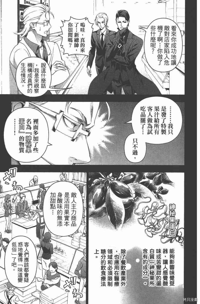 食戟之灵[拷贝漫画]韩漫全集-27卷无删减无遮挡章节图片 