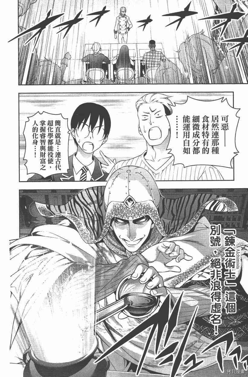 食戟之灵[拷贝漫画]韩漫全集-27卷无删减无遮挡章节图片 