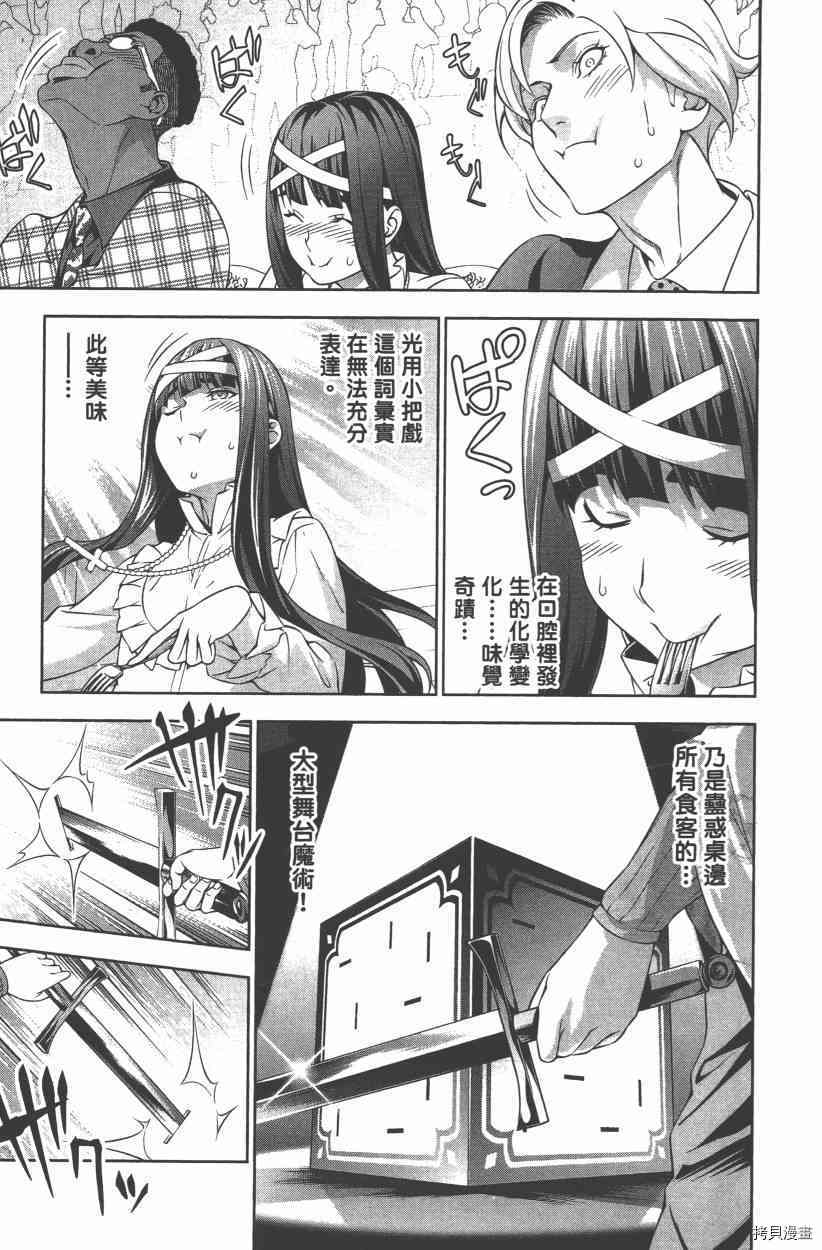 食戟之灵[拷贝漫画]韩漫全集-27卷无删减无遮挡章节图片 