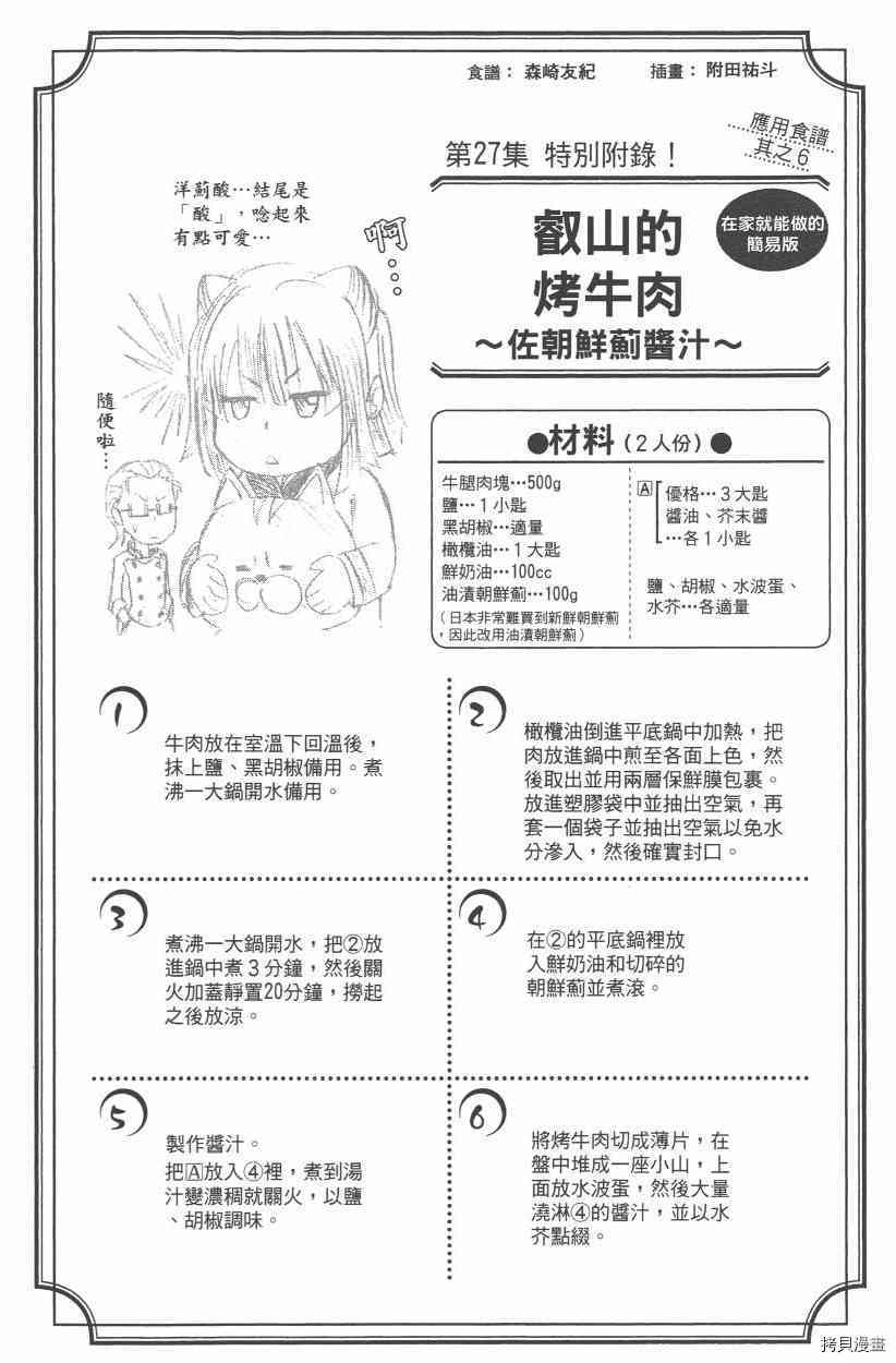 食戟之灵[拷贝漫画]韩漫全集-27卷无删减无遮挡章节图片 