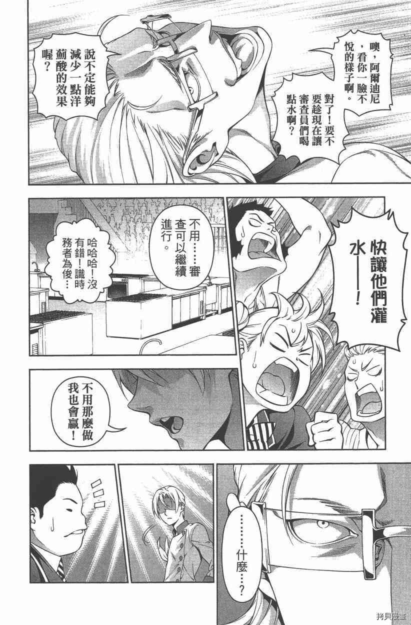 食戟之灵[拷贝漫画]韩漫全集-27卷无删减无遮挡章节图片 