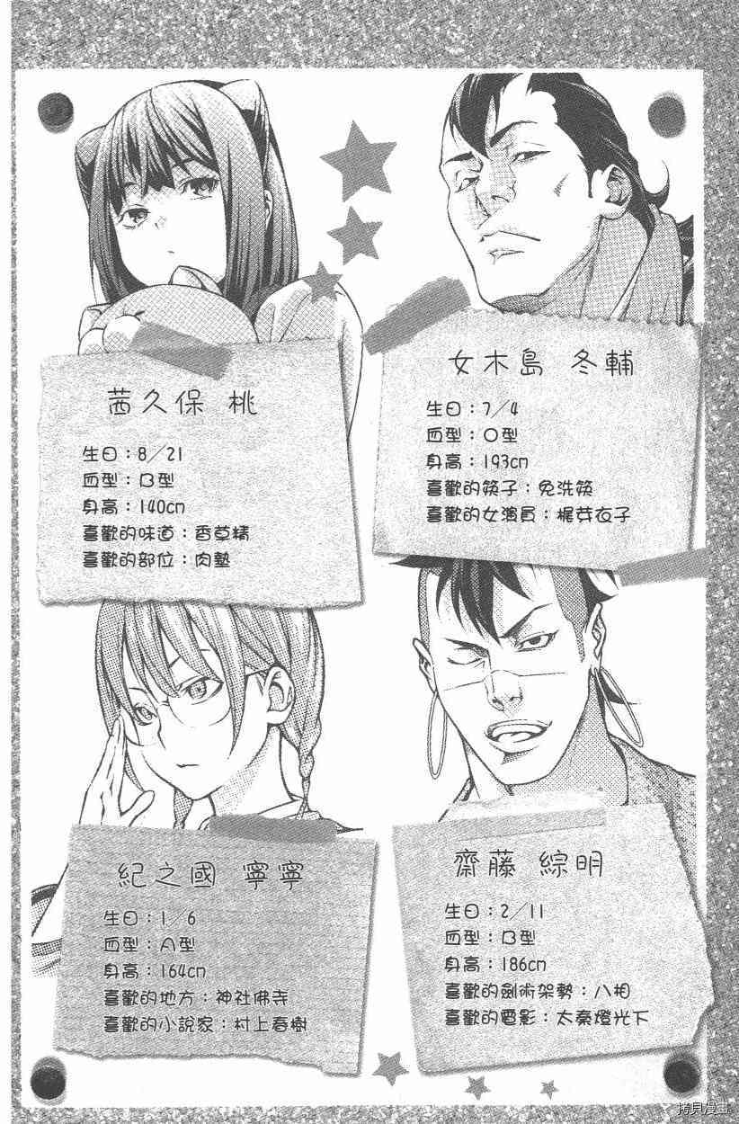 食戟之灵[拷贝漫画]韩漫全集-27卷无删减无遮挡章节图片 