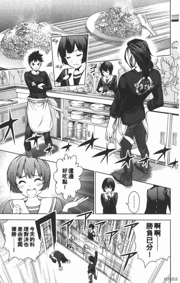 食戟之灵[拷贝漫画]韩漫全集-1卷无删减无遮挡章节图片 