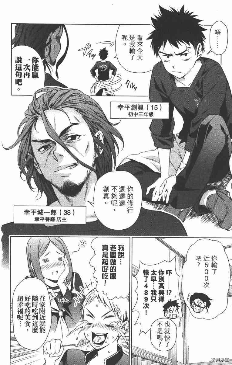 食戟之灵[拷贝漫画]韩漫全集-1卷无删减无遮挡章节图片 