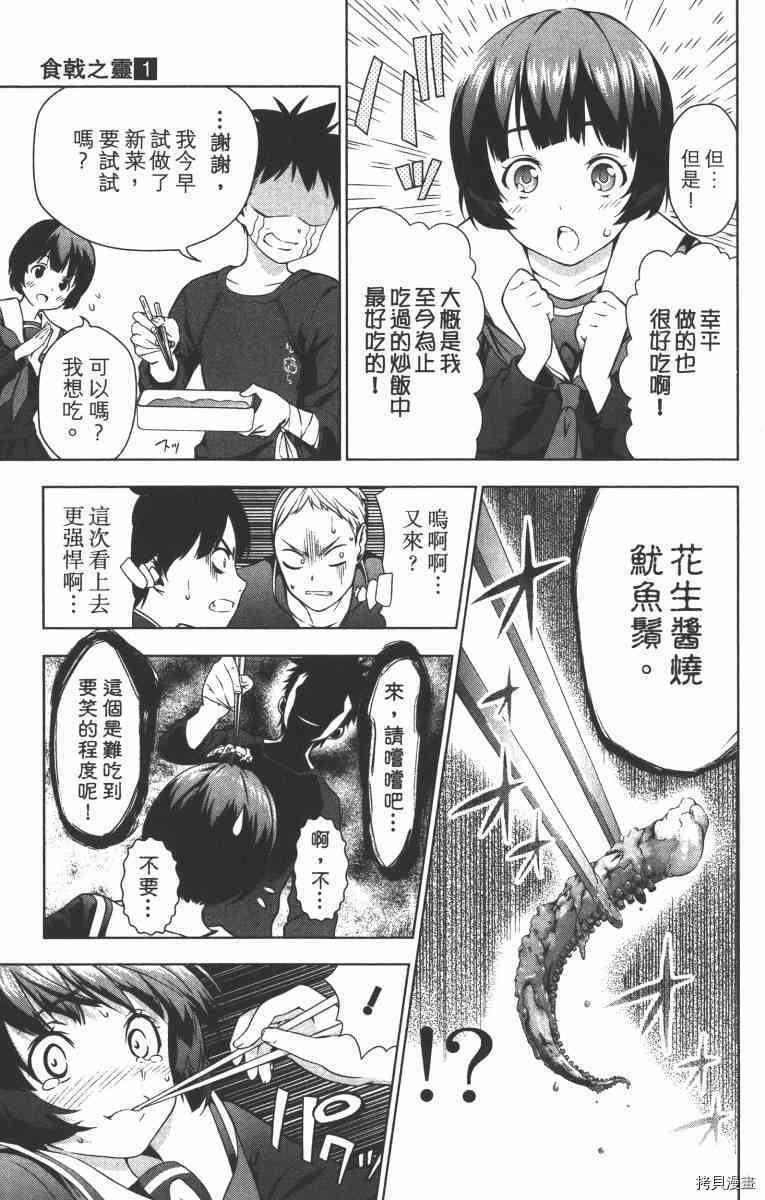 食戟之灵[拷贝漫画]韩漫全集-1卷无删减无遮挡章节图片 