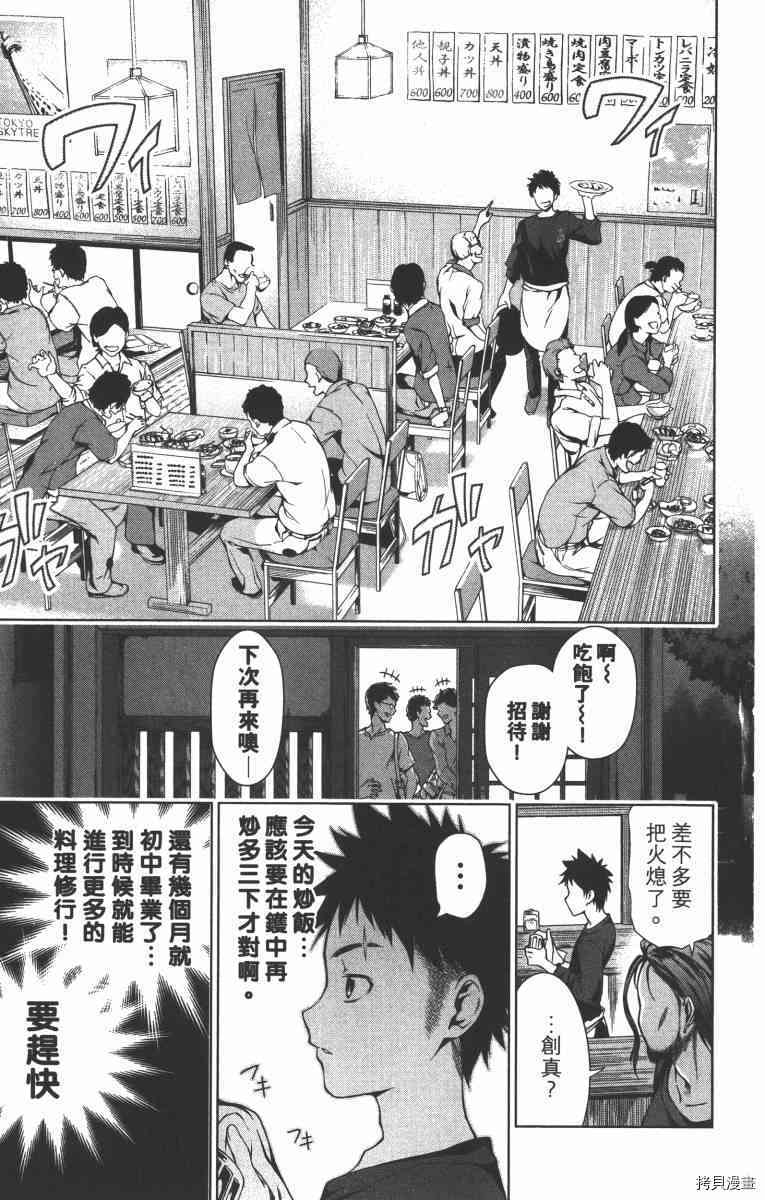 食戟之灵[拷贝漫画]韩漫全集-1卷无删减无遮挡章节图片 