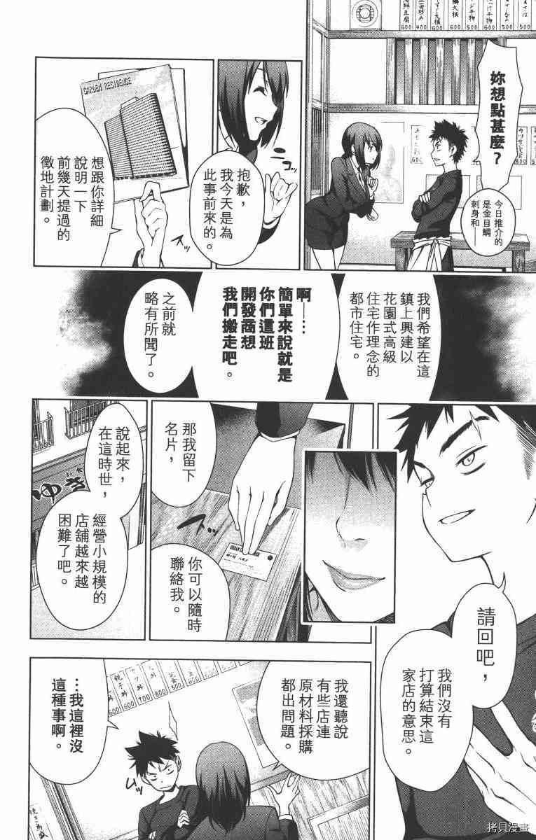 食戟之灵[拷贝漫画]韩漫全集-1卷无删减无遮挡章节图片 