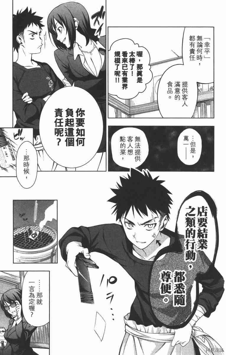 食戟之灵[拷贝漫画]韩漫全集-1卷无删减无遮挡章节图片 