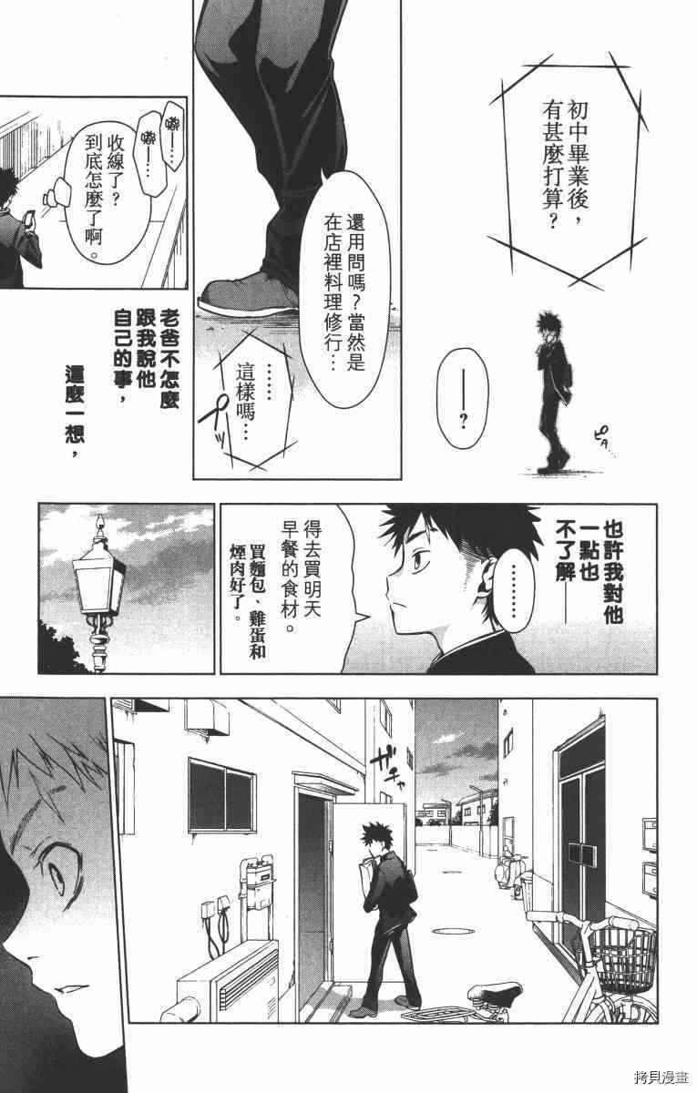 食戟之灵[拷贝漫画]韩漫全集-1卷无删减无遮挡章节图片 