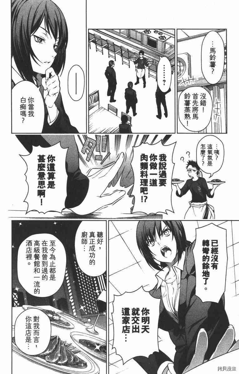 食戟之灵[拷贝漫画]韩漫全集-1卷无删减无遮挡章节图片 