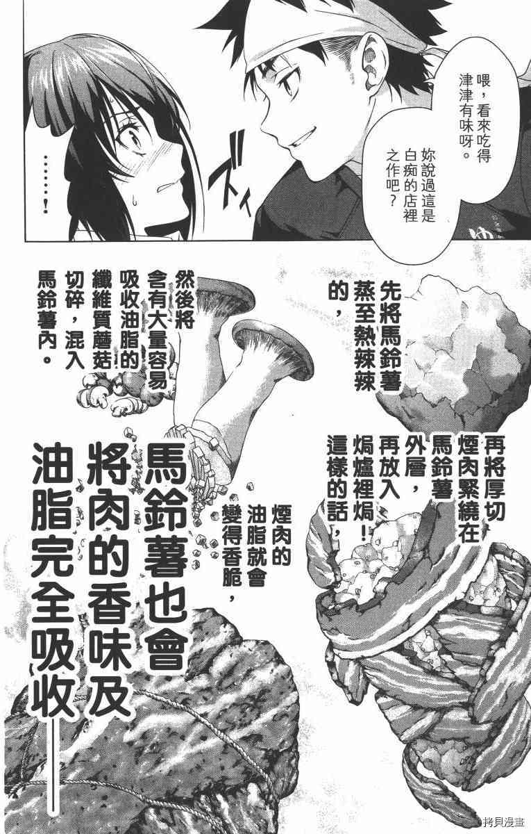 食戟之灵[拷贝漫画]韩漫全集-1卷无删减无遮挡章节图片 