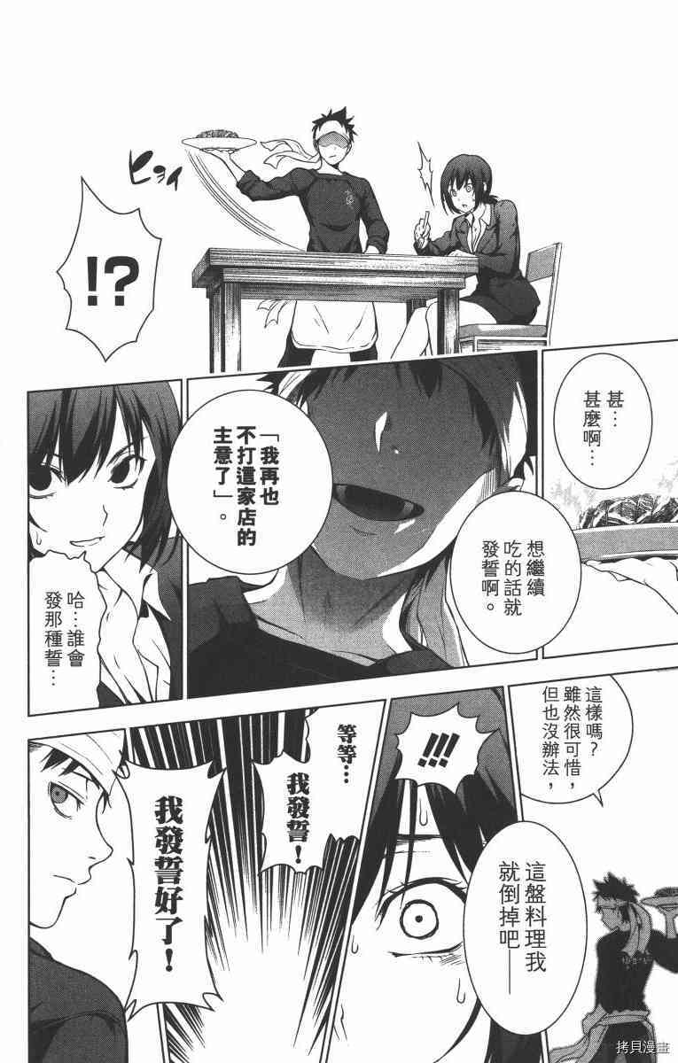 食戟之灵[拷贝漫画]韩漫全集-1卷无删减无遮挡章节图片 