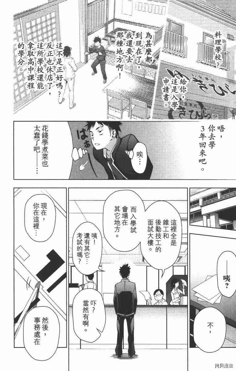 食戟之灵[拷贝漫画]韩漫全集-1卷无删减无遮挡章节图片 