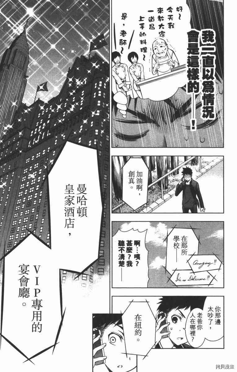 食戟之灵[拷贝漫画]韩漫全集-1卷无删减无遮挡章节图片 