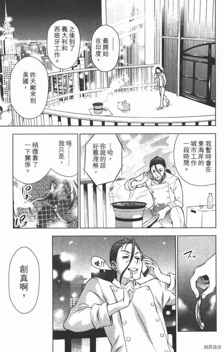 食戟之灵[拷贝漫画]韩漫全集-1卷无删减无遮挡章节图片 