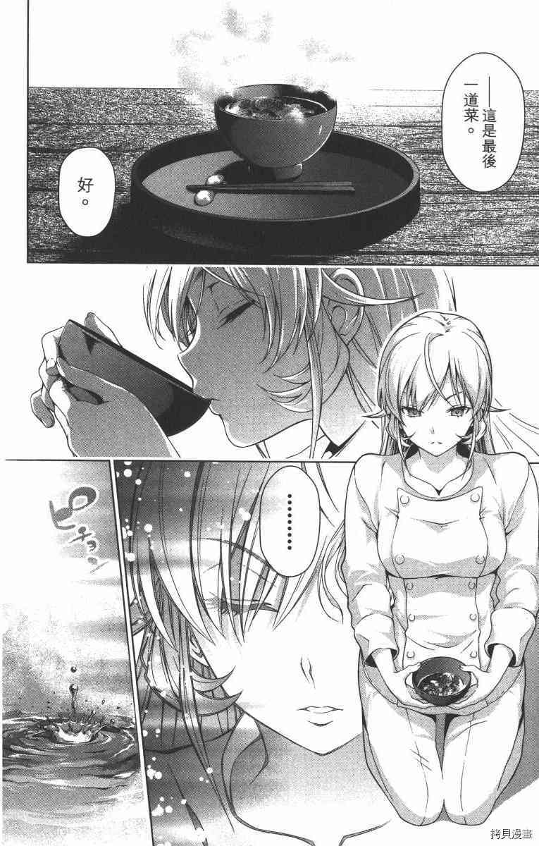 食戟之灵[拷贝漫画]韩漫全集-1卷无删减无遮挡章节图片 