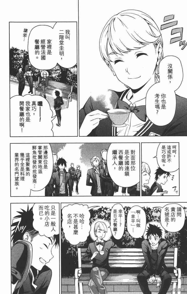 食戟之灵[拷贝漫画]韩漫全集-1卷无删减无遮挡章节图片 