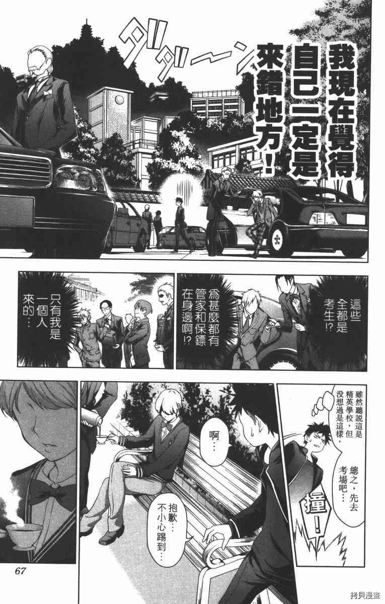 食戟之灵[拷贝漫画]韩漫全集-1卷无删减无遮挡章节图片 