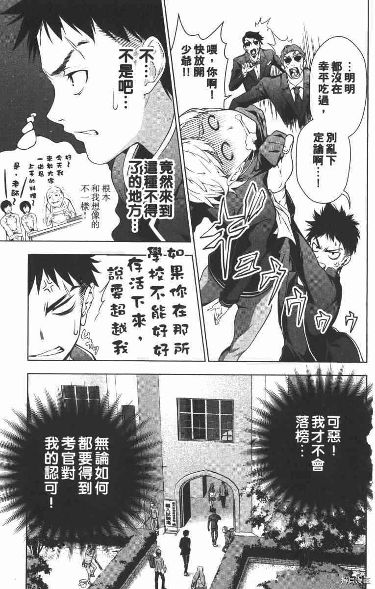 食戟之灵[拷贝漫画]韩漫全集-1卷无删减无遮挡章节图片 