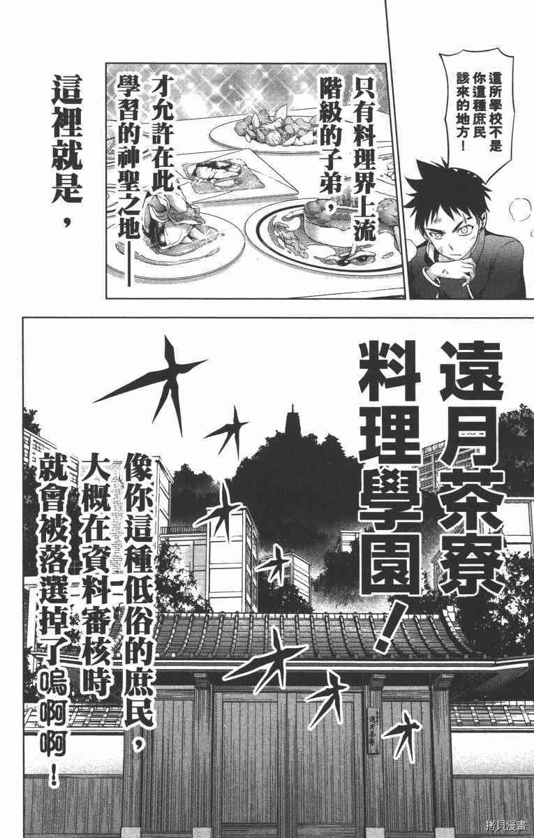 食戟之灵[拷贝漫画]韩漫全集-1卷无删减无遮挡章节图片 