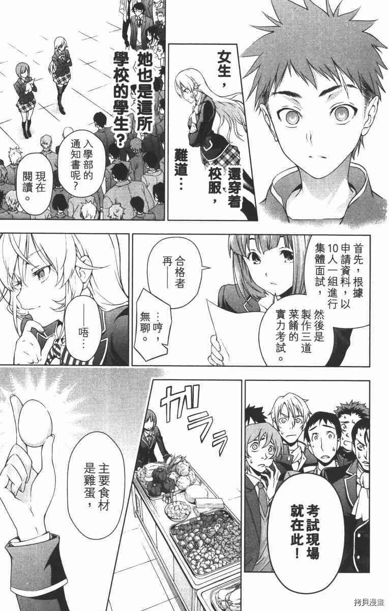 食戟之灵[拷贝漫画]韩漫全集-1卷无删减无遮挡章节图片 