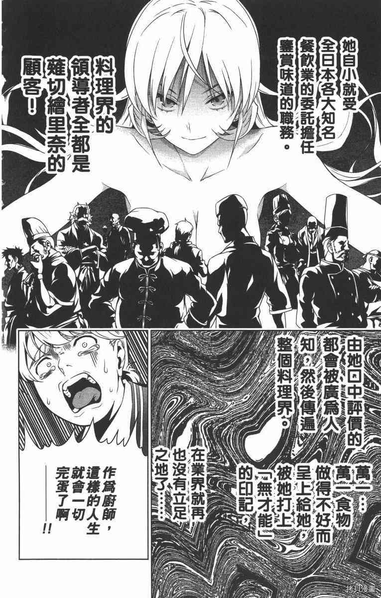 食戟之灵[拷贝漫画]韩漫全集-1卷无删减无遮挡章节图片 