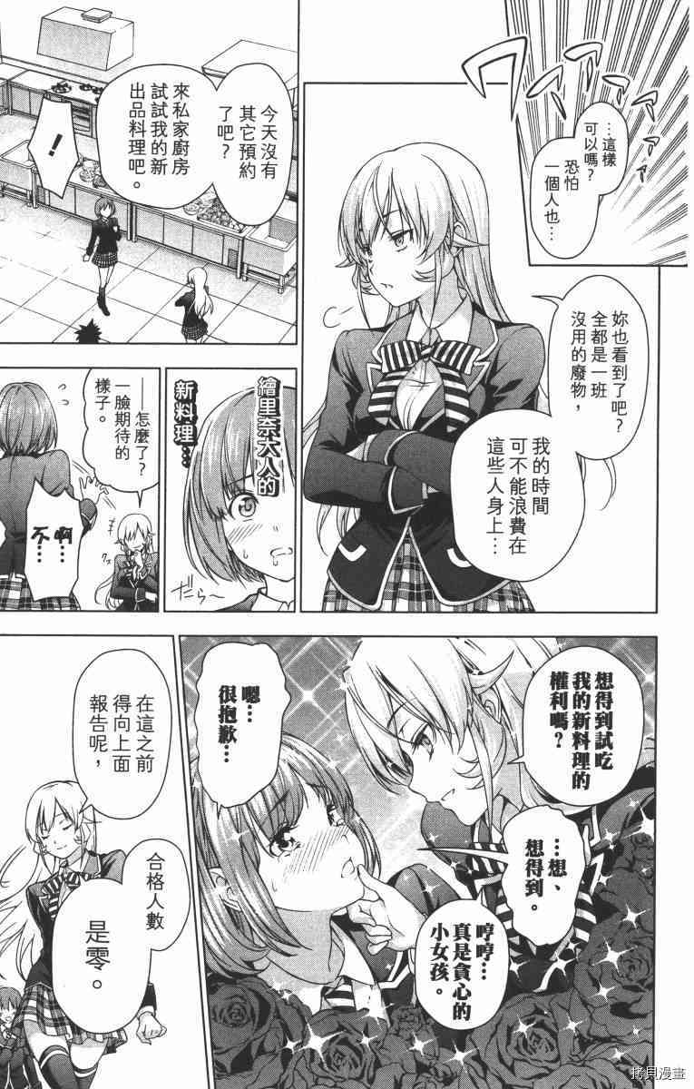 食戟之灵[拷贝漫画]韩漫全集-1卷无删减无遮挡章节图片 