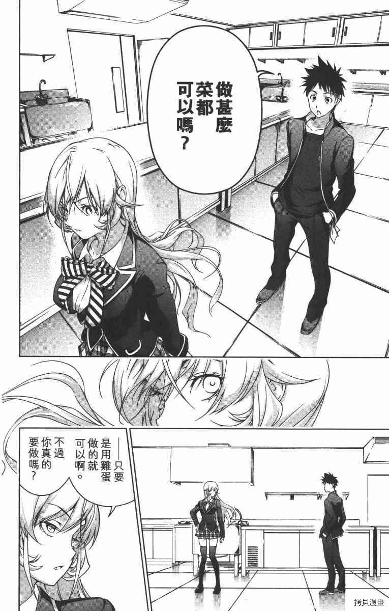 食戟之灵[拷贝漫画]韩漫全集-1卷无删减无遮挡章节图片 