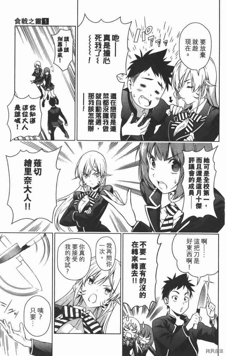 食戟之灵[拷贝漫画]韩漫全集-1卷无删减无遮挡章节图片 