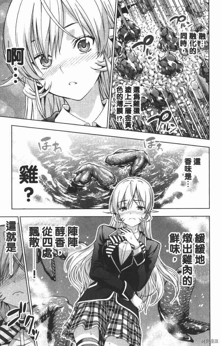 食戟之灵[拷贝漫画]韩漫全集-1卷无删减无遮挡章节图片 