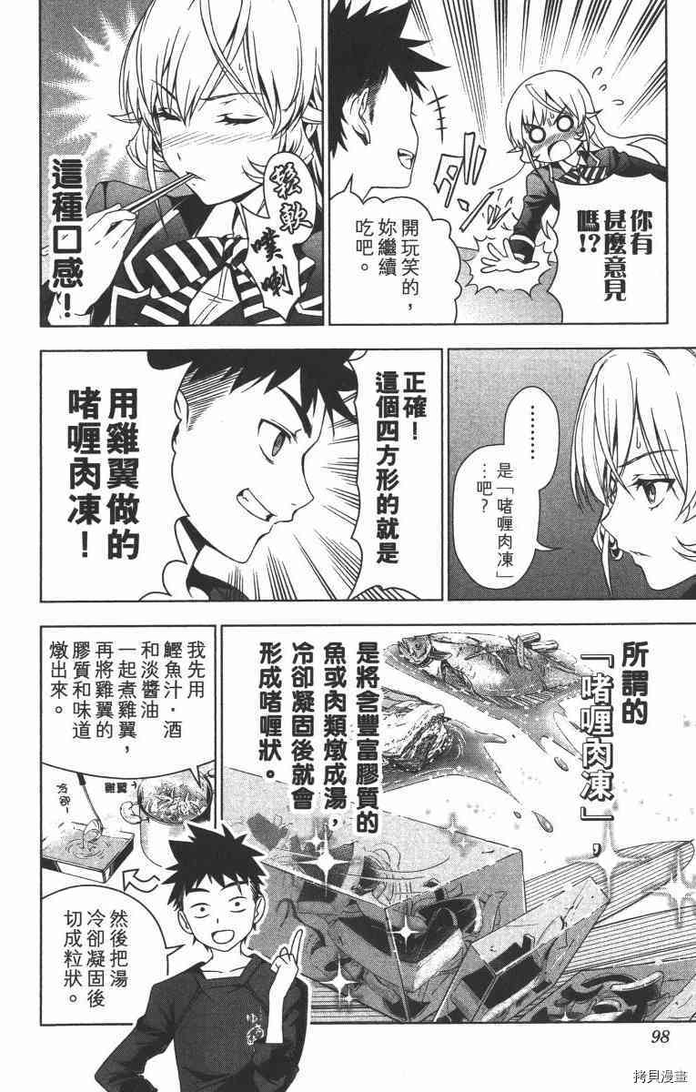 食戟之灵[拷贝漫画]韩漫全集-1卷无删减无遮挡章节图片 