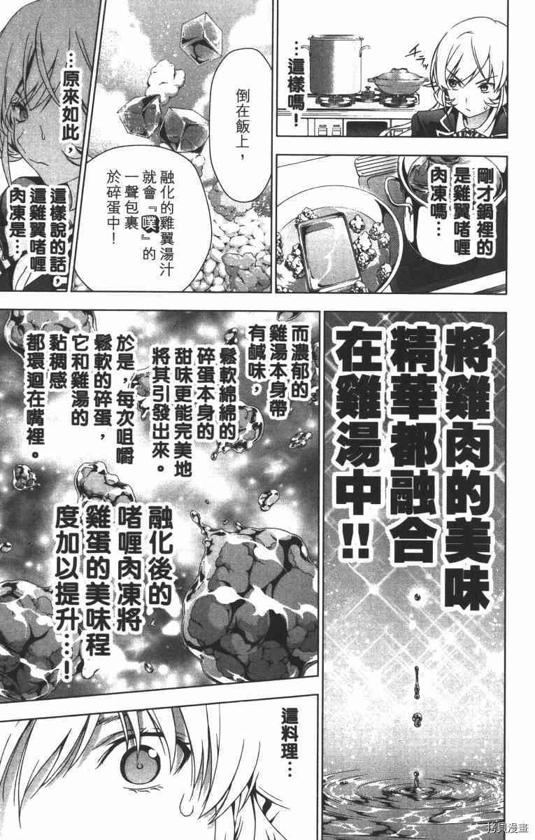 食戟之灵[拷贝漫画]韩漫全集-1卷无删减无遮挡章节图片 