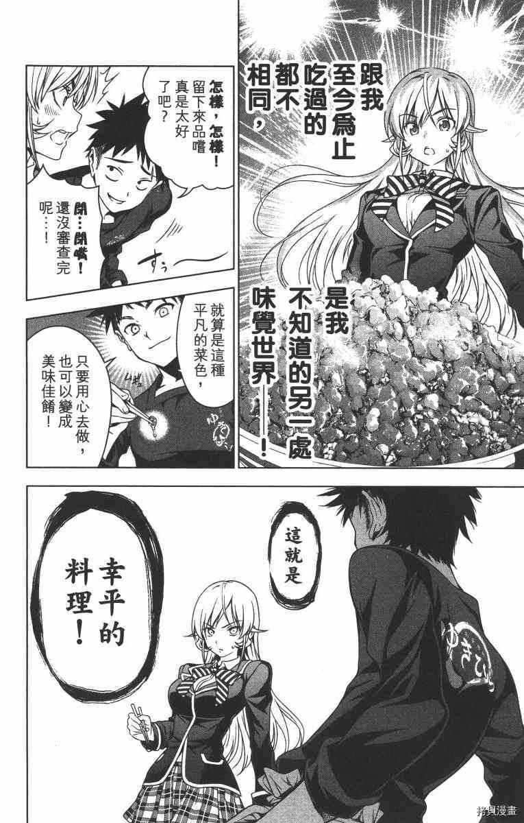 食戟之灵[拷贝漫画]韩漫全集-1卷无删减无遮挡章节图片 