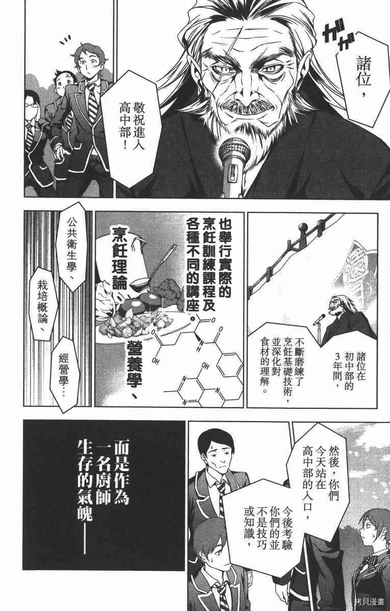 食戟之灵[拷贝漫画]韩漫全集-1卷无删减无遮挡章节图片 