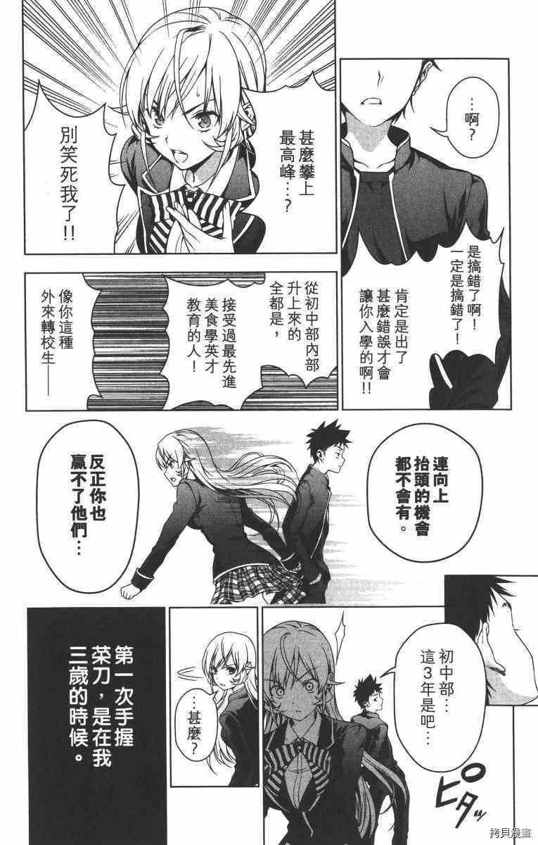 食戟之灵[拷贝漫画]韩漫全集-1卷无删减无遮挡章节图片 