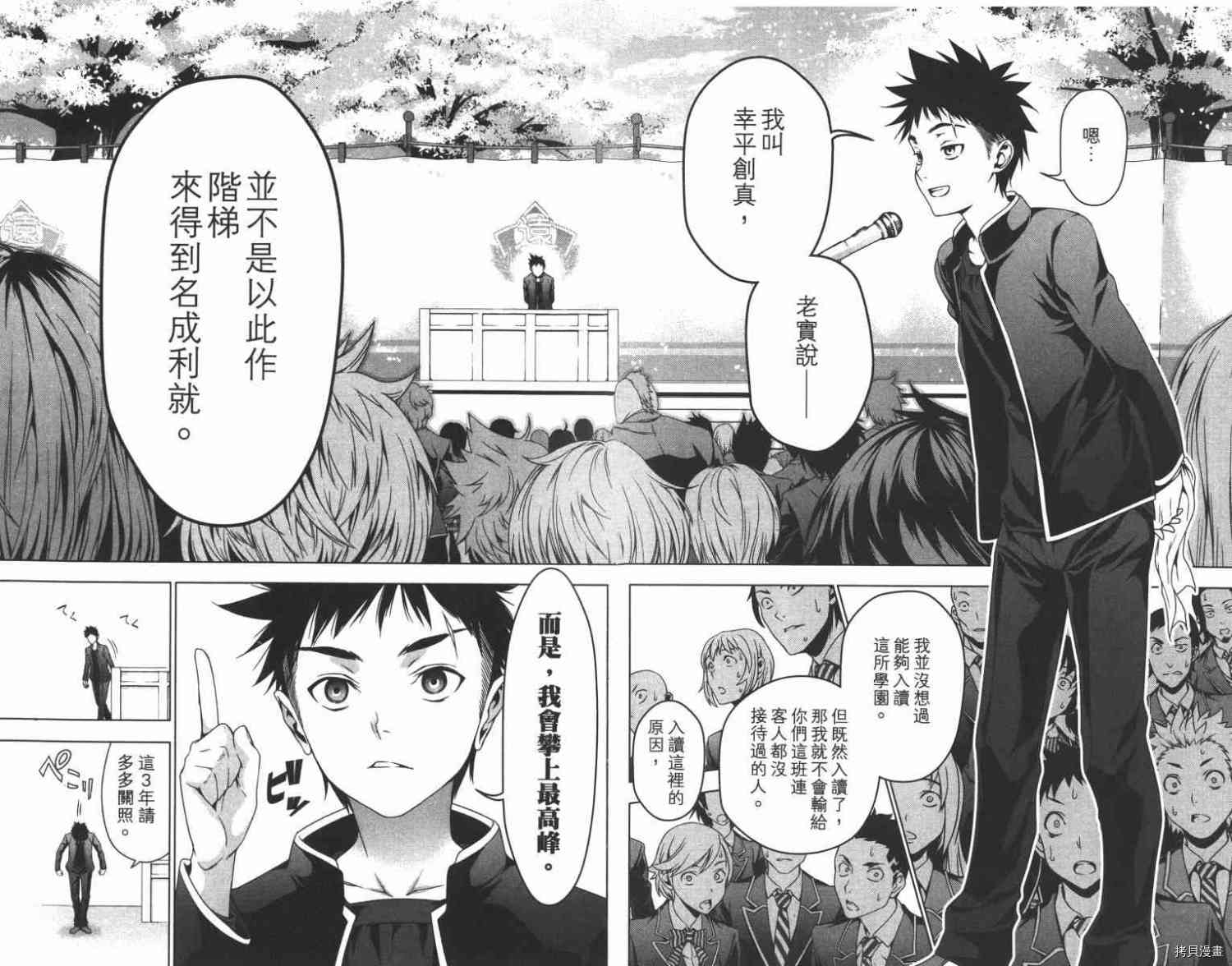 食戟之灵[拷贝漫画]韩漫全集-1卷无删减无遮挡章节图片 