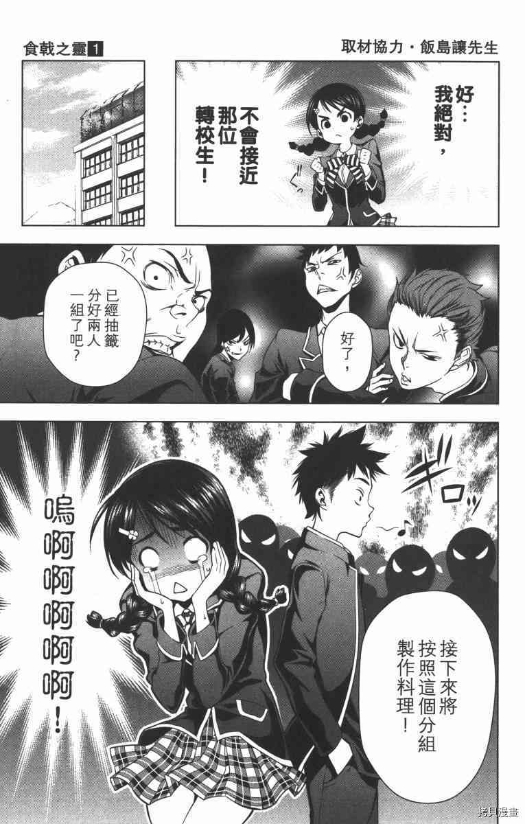 食戟之灵[拷贝漫画]韩漫全集-1卷无删减无遮挡章节图片 