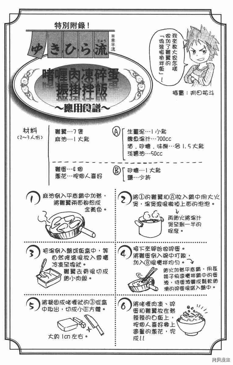 食戟之灵[拷贝漫画]韩漫全集-1卷无删减无遮挡章节图片 