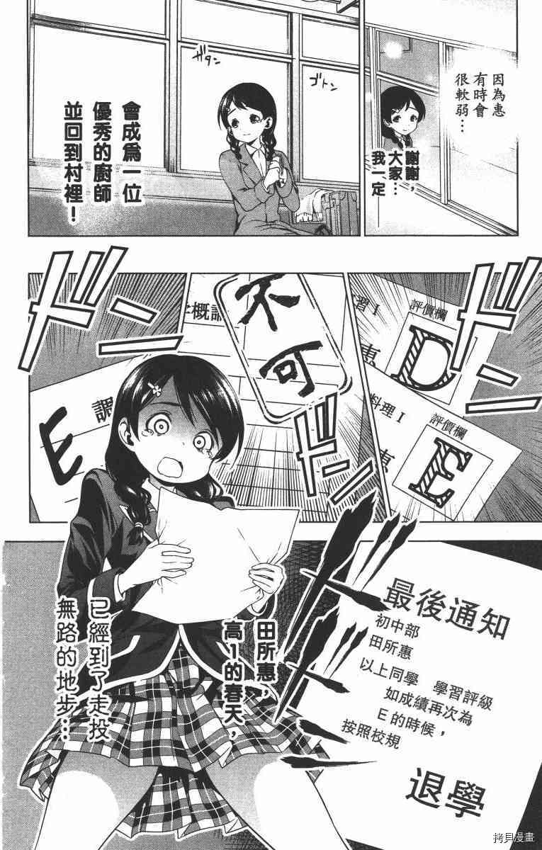 食戟之灵[拷贝漫画]韩漫全集-1卷无删减无遮挡章节图片 