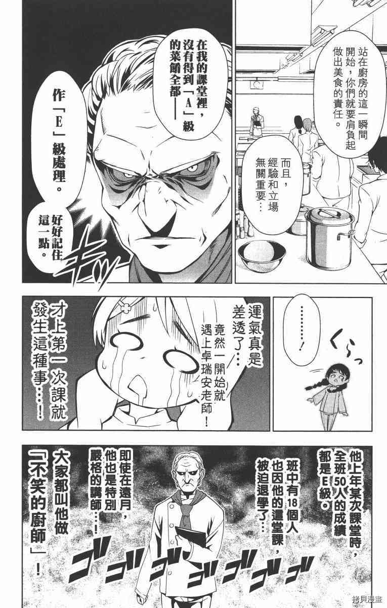 食戟之灵[拷贝漫画]韩漫全集-1卷无删减无遮挡章节图片 